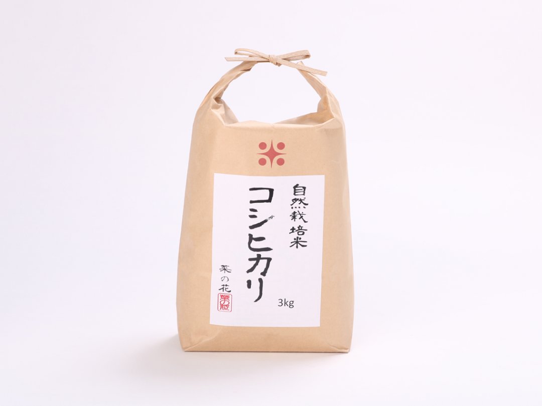 自然栽培米コシヒカリ（白米）