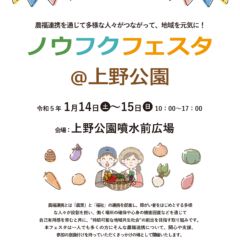「農福連携取組促進フォーラム in 熊本」開催！1月18日