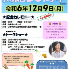 岩手県盛岡市で「農福マルシェinふれあいランド岩手」開催！12月9日