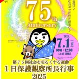 鹿児島県鹿児島市での「社会を明るくする運動」イベントに大隅半島ノウフクコンソーシアム・奄美ブルースカイ農園が出展！7月1日