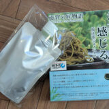 近江茶ジェノベーゼ パウチタイプ