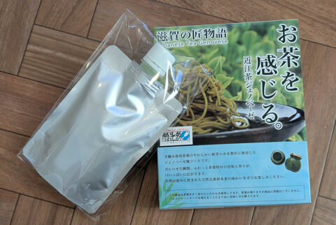 近江茶ジェノベーゼ パウチタイプ
