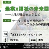 千葉大学 吉田行郷教授が「JPSA農業部会 2025年7月 勉強会」に登壇！7月22日