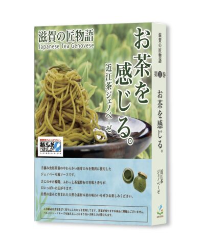 近江茶ジェノベーゼ パウチタイプ