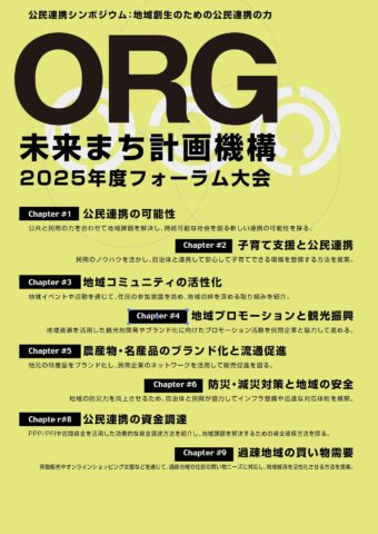 大阪市で開催「公民連携フォーラム2025 in OSAKA」に株式会社アクアヴェール 里見代表が登壇！9月10日