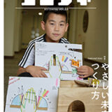 『コトノネ』Vol.55で、鹿児島県の株式会社リーフエッヂ あまみんを紹介！