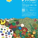 東京・虎ノ門で「ノウフクの日記念イベント2025」ハイブリッド開催！12月1日【メインビジュアル公開】