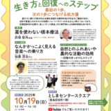 東京都豊島区でひきこもり8050問題の講演会「『生き方』と『回復』へのステップ」開催！ノウフク商品の販売も 10月19日（OSDよりそいネットワーク）