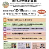 東京・虎ノ門で「果樹農業の労働生産性向上に向けた研修会」開催！12月19日
