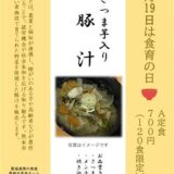 熊本市役所「レストラン亀井」でノウフク野菜を使用したメニューを提供！12月19日