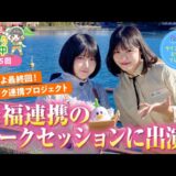 「トークセッション“農福連携ってなあに?”に出演！」YouTube番組「根本凪 ノウフク連携中」最終回が公開中!