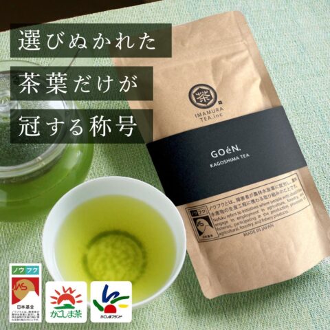 鹿児島からパリへ！今村製茶のノウフク茶「GOéN.」、「Japanese Tea Selection Paris」煎茶深蒸部門で銅賞に輝く！