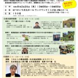 広島県廿日市市で「広島県農福連携セミナー」開催！2月26日