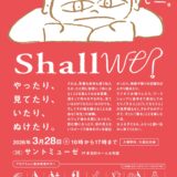 長野県上田市での「共に学び、生きる共生社会コンファレンス」にノウフクコンソーシアム東日本が出展！3月28日