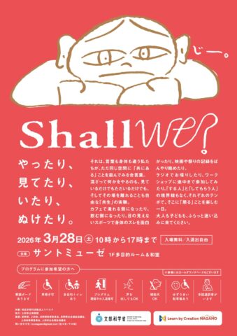長野県上田市での「共に学び、生きる共生社会コンファレンス」にノウフクコンソーシアム東日本が出展！3月28日