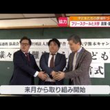 熊本市で農を通じた子どもの居場所づくり！熊本県農福連携協議会と東海大学 濱田研究室がフリースクールと連携へ