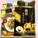 西会津椎茸 混ぜご飯の素2合用、オリーブオイル漬しいたけ満足セット