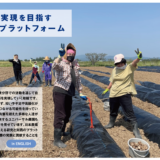 「日本農福連携学会」公式サイトが公開！知と実践のプラットフォームとして共生社会の実現を目指す