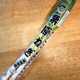 「雲仙栗原ねぎ」が「野菜ソムリエサミット」で銀賞に輝く！（株式会社栗原ねぎ）