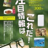 雑誌『2026年度版注目情報はこれだ！』で、エコファーム飯島の七味唐辛子「FIVE ☆RED FLAVOR’S」紹介！
