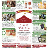 阪急うめだ本店 地下2階 フードイベントプラザ「うめだマルシェ」で8団体のノウフク商品を販売！