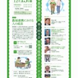 神戸学院大学で「日本農福連携学会 第2回大会」開催！12月13日