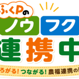 JAタウンの番組が再始動！アイドルプロデューサー福嶋麻衣子さんが新MCに就任し、皆川芳嗣さんと対談（ゆるふわちゃんねる）