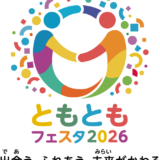東京・丸の内「ともともフェスタ2026」に地域共生ワイナリーネットワークが出店！10月9日、10日
