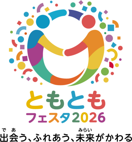 東京・丸の内「ともともフェスタ2026」に地域共生ワイナリーネットワークが出店！10月9日、10日