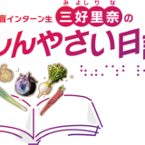 しんやさい京都、BS朝日「工藤阿須加が行く 農業始めちゃいました」で取材！3月18日まで見逃し配信