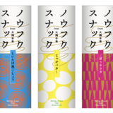 鹿児島空港で「ノウフクスナック」発売!大隅半島からノウフクのバトンを故郷へつなぎませんか(ONC)