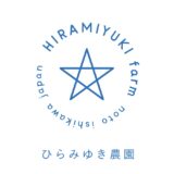 ひらみゆき農園が新商品「藍苺(ブルーベリー)棒茶」発売!リハスファーム白山が計量・袋詰めを担当【東の食の会 監修】