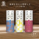 鹿児島空港で「ノウフクスナック」発売!大隅半島からノウフクのバトンを故郷へつなぎませんか(ONC)